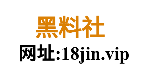 黑料网不打烊